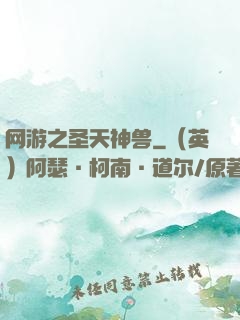 网游之圣天神兽